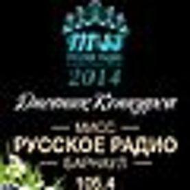 18 апреля состоится долгожданное событие - финал конкурса «Мисс Русское Радио Барнаул - 2014»