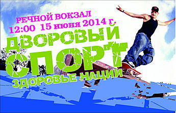 В Барнауле сегодня открывают первую в Алтайском крае многопрофильную спортплощадку