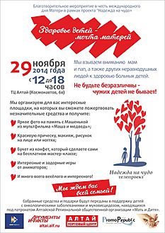 Жителей  Алтайского края приглашают к участию в благотворительной акции в помощь онкобольным детям