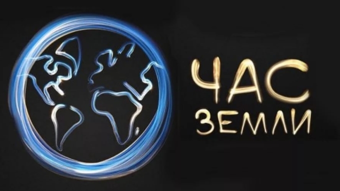 Пензенская область присоединится к «Часу Земли»