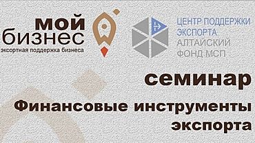 Бесплатный семинар для предпринимателей пройдет в Барнауле 12 июля