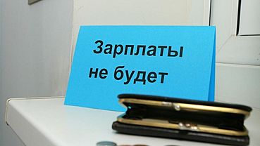 Котельный завод в Бийске задолжал миллионы рублей 411 работникам 