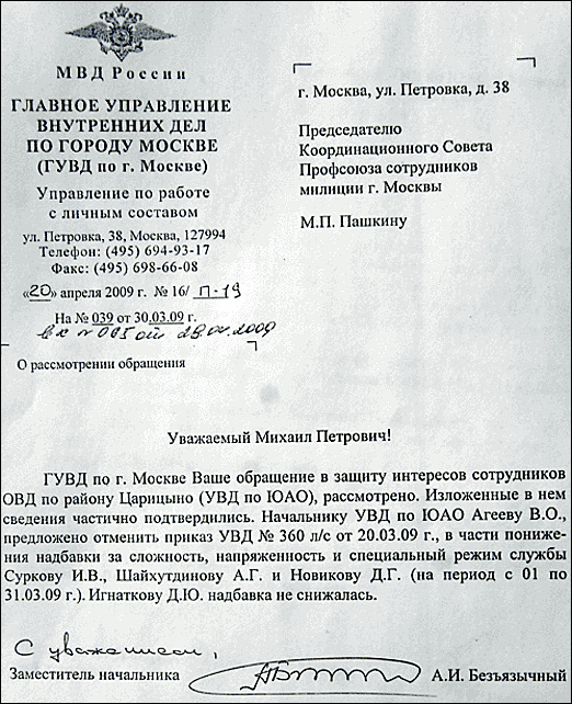 Приказы увд. Приказ начальника УВД. Письмо генерал майору. Обращение к генералу. Как написать обращение к генерал-майору.