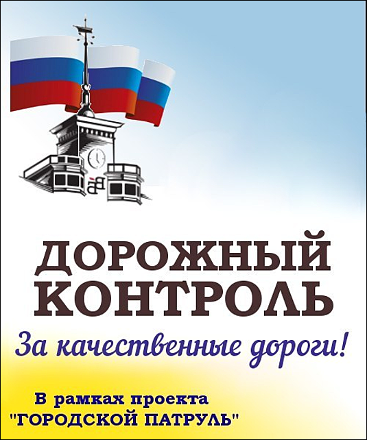 Дорожный контроль. Картинки дорожный контроль. Дорожный надзор эмблема. ГКУ дорожный контроль.