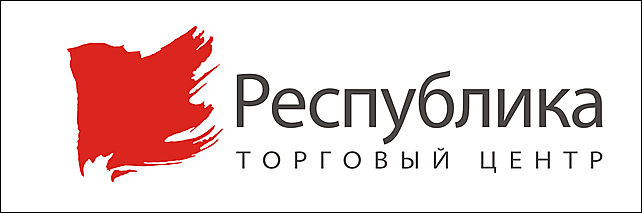 Республика торга. Республика логотип. ТЦ Республика Барнаул. Республика магазин лого. Торговый центр Республика Барнаул отделы.