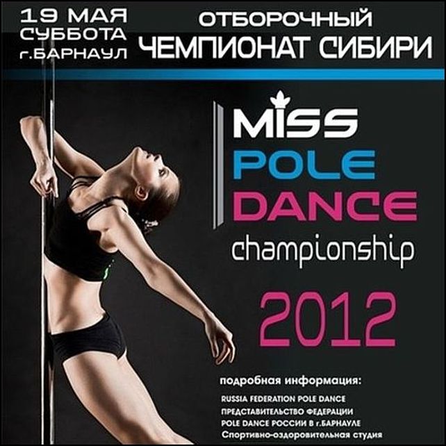 Pole federation. Танец на пилоне Барнаул. Пол дэнс Барнаул. Pole Dance Барнаул.