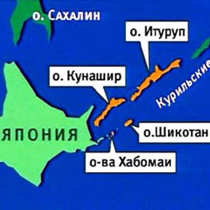 Острова итуруп кунашир шикотан и хабомаи