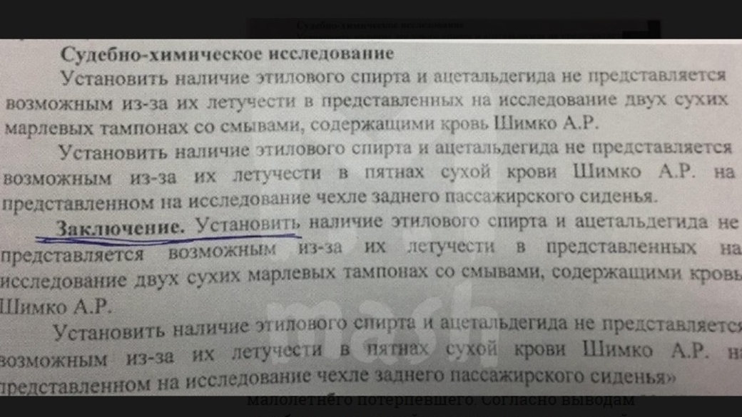 Не представляется возможным. Заключение экспертизы исследования крови. Заключение эксперта о спирте. Заключение эксперта по крови. В алкоголе крови не обнаружено.