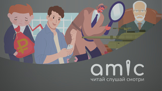 Вся инфографика к материалу: amic.ru