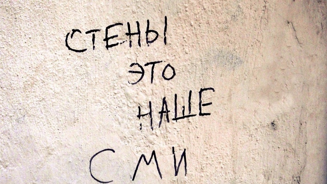 Это на стене бывшему. Запись на стене. Цитаты на стенах. Мудрые надписи на стенах. Философские надписи.