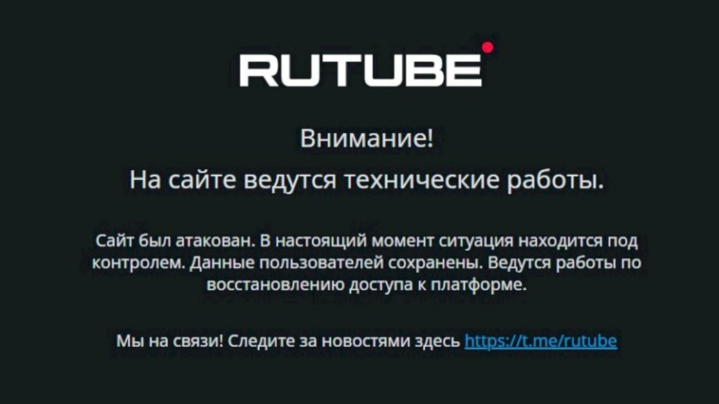 Rutube как пишется