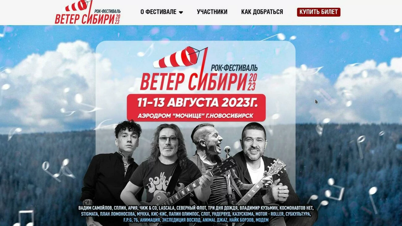 Ветер сибири