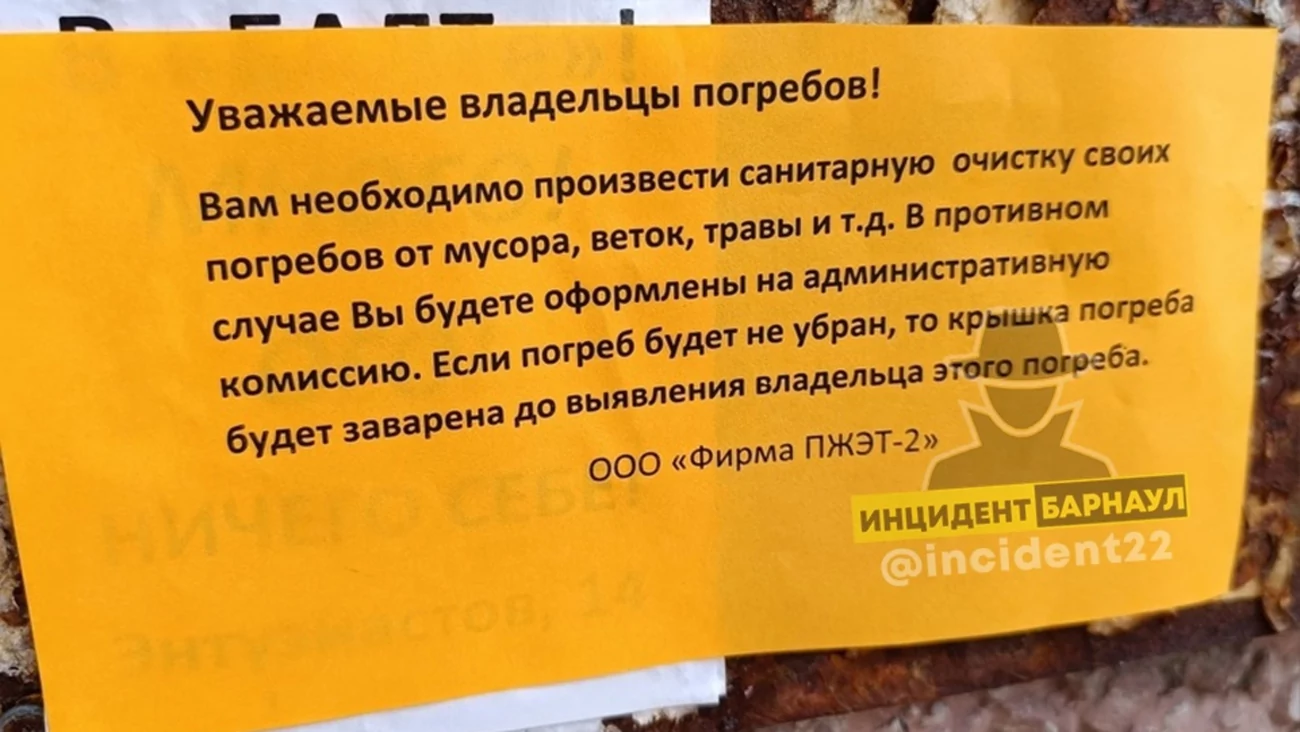 Барнаульцам пригрозили заварить погреба, если за ними не будут ухаживать