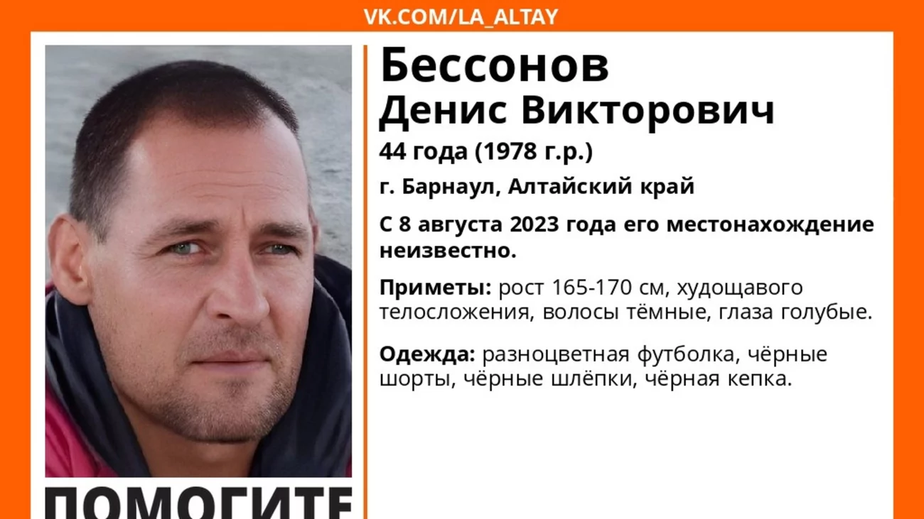 В Барнауле пропал 44-летний мужчина