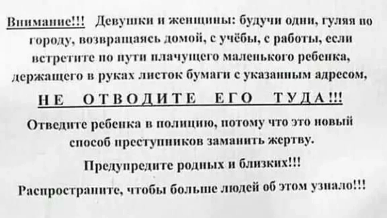 Фейк о ребенке, заманивающем людей к мошенникам, гуляет по алтайским  соцсетям