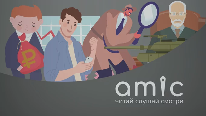 Вся инфографика к материалу: amic.ru