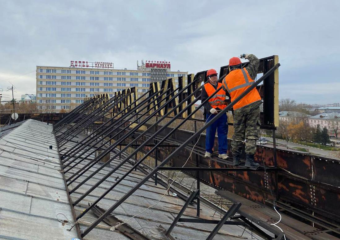 В Барнауле снимают буквы 