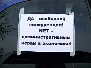 22 ноября 2008 г., Барнаул   Акция протеста автомобилистов 