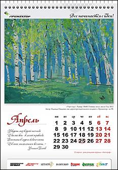 декабрь 2012 г., Барнаул   "Все начинается с идеи": известные алтайские медиа-персоны нарисовали картины для календаря