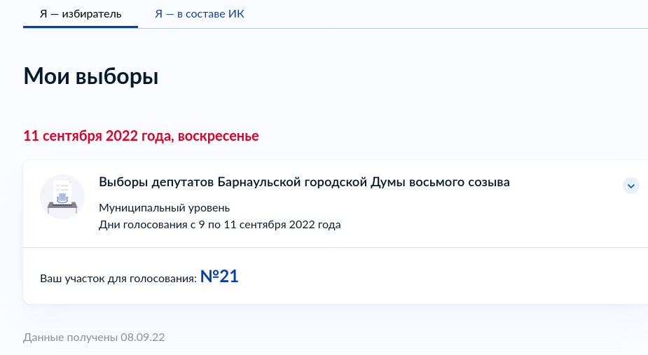 Голосование через госуслуги какого числа. Скриншот голосования в госуслугах. Проголосовать через госуслуги. Скриншот электронного голосования.